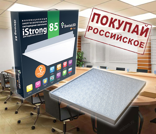 Офисные светильники «Армстронг» российского производства